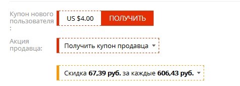 купон Алиэкспресс