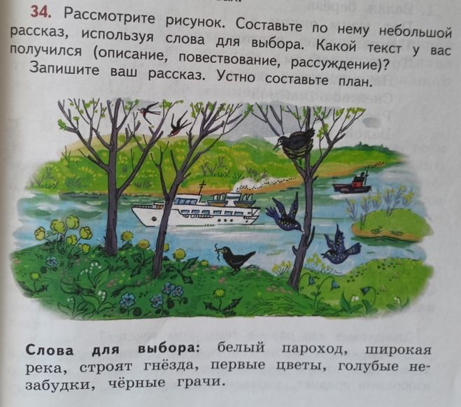 Рус яз 3 класс упр. 34 стр. 27 Климанова: как составить рассказ по рисунку?