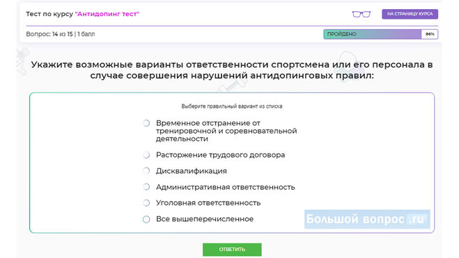 Какие ответы на вопросы онлайн антидопинг теста РУСАДА в 2023 году?
