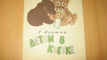 Маршак "Детки в клетке" краткое содержание какое?
