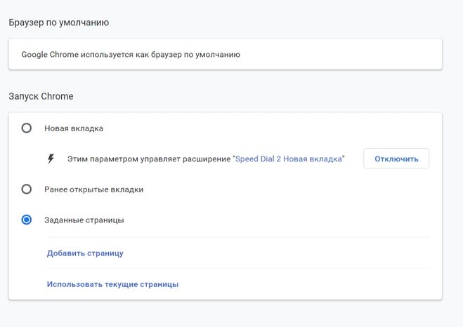 настройки