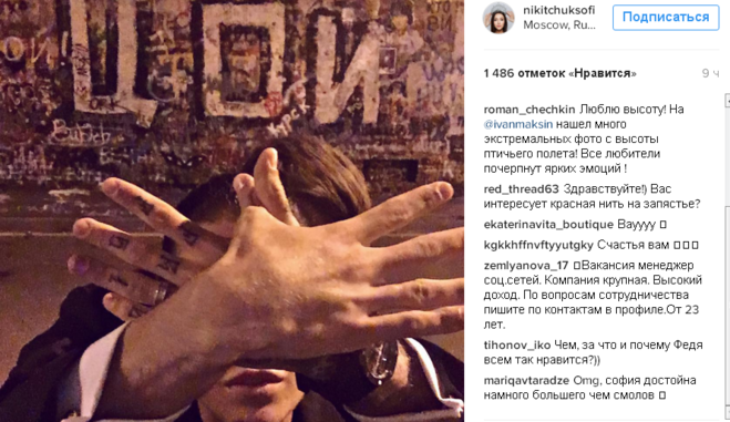 Федор Смолов и София Никитчук пара? Они встречаются