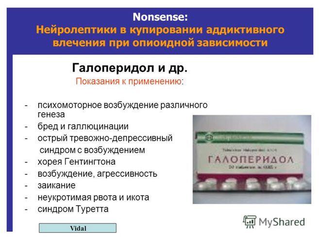 Что за лекарство "Галоперидол", от чего оно?