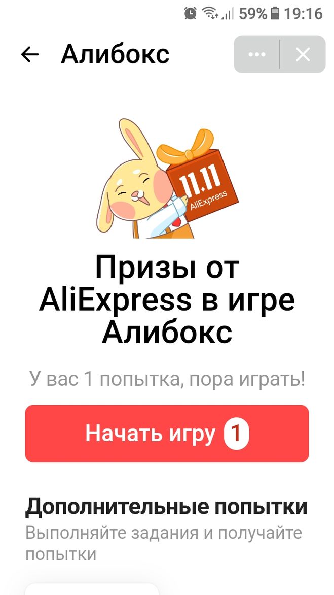 Алибокс распродажа Алиэкспресс 11 ноября 2020 призы как выиграть