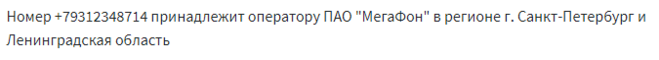 неизвестный номер телефона