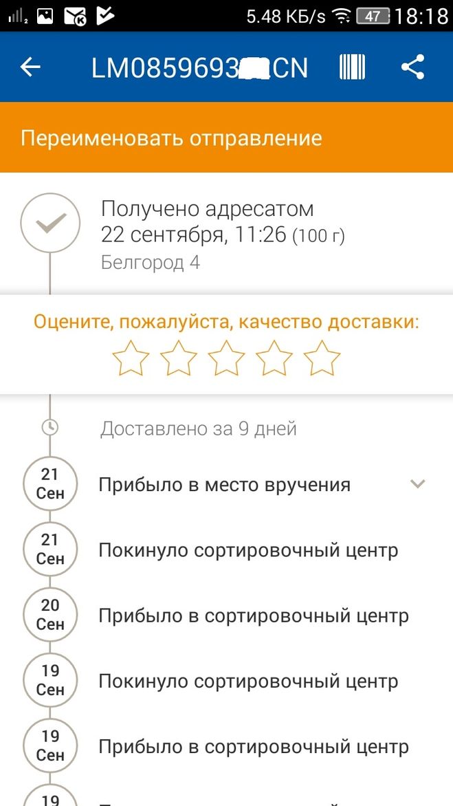 Трек-номер отправления, которое уже было получено ранее