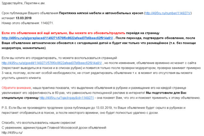 Приглашение к автоматическому продлению объявления