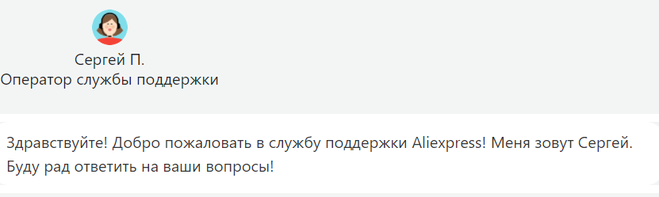 Алиэкспресс