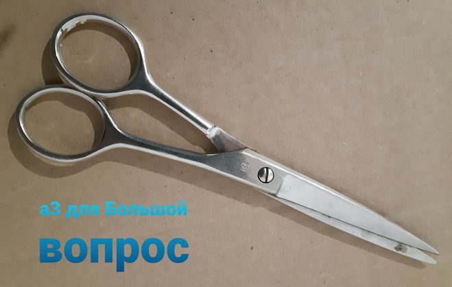 Как называются ножницы которые не закрываются полностью? Где применяют их?