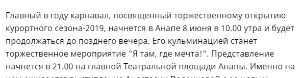 карнавал Анапа 2019