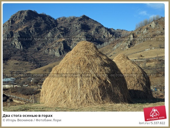 Два стога сена в горах КЧР