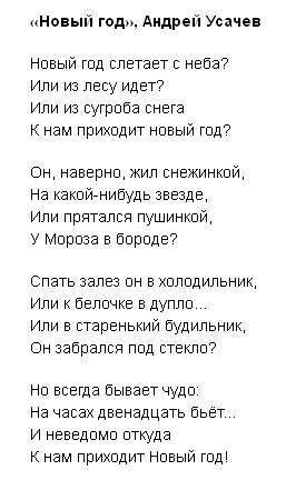 Проект песня нового года 5 класс