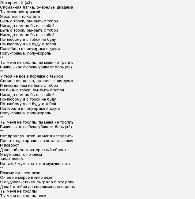 Время и Стекло Тролль где скачать, прослушать песню