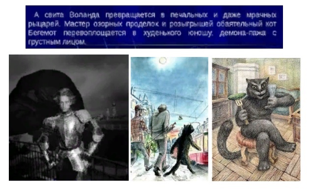 Кто превратился в юного пажа в последней главе романа