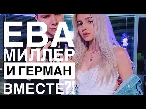 Мари Сенн И Герман Черных Расстались После Поцелуя Мари С Тимом Сорокиным?