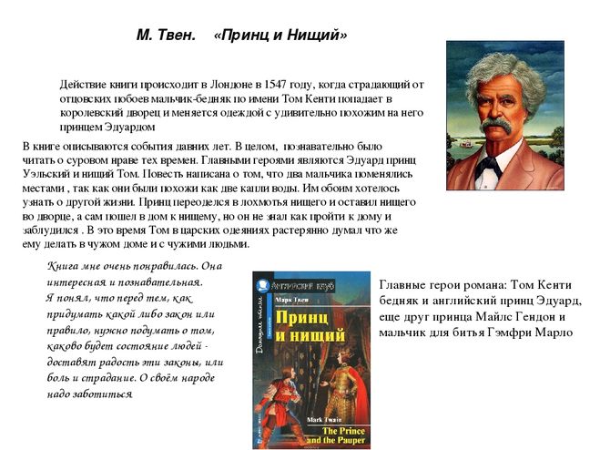 Марк Твен "Принц и нищий". Какое краткое содержание?