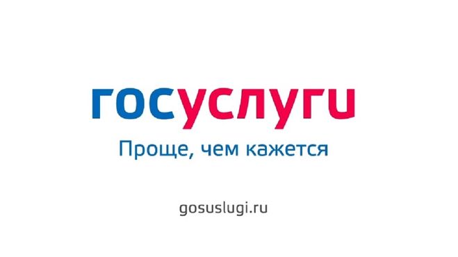 Госуслуги 