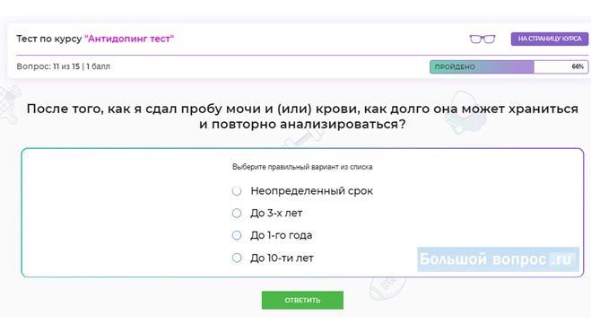 Какие ответы на вопросы онлайн антидопинг теста РУСАДА в 2023 году?