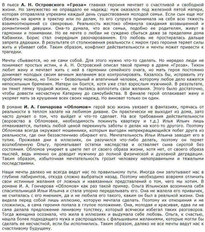 ЕГЭ 2019 сочинение "Мечта и реальность" примеры, аргументы