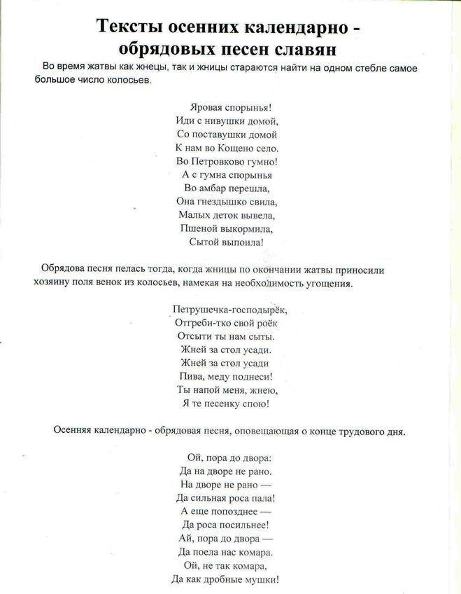примеры текстов календарно-обрядовых песен про сбор урожая