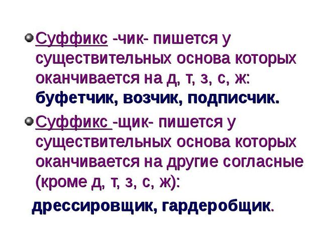 Примеры слов с суффиксом тель, чик, ист?