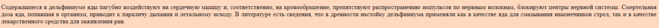 дельфиниум опасность вред