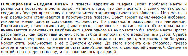 ЕГЭ 2019 сочинение "Мечта и реальность" примеры, аргументы