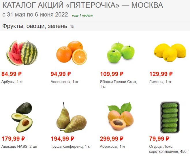 Какой каталог со скидками на продукты в Пятерочка с 31 мая 2022 года?