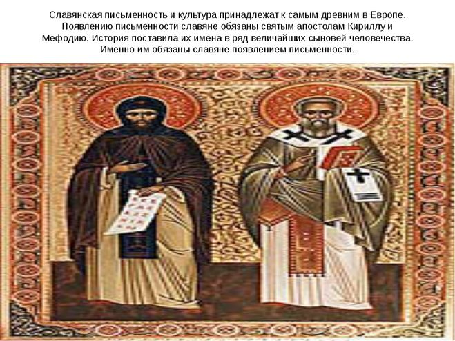 Кирилл и Мефодий краткое сообщение для 1 4 класса как