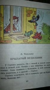 Вера Чаплина "Крылатый будильник": главная мысль, отзыв что написать?