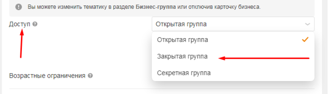 Доступ к группе в Одноклассниках