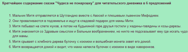 Крюкова "Чудеса не понарошку" краткое содержание
