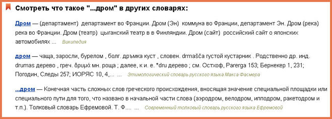 Значения слова дром