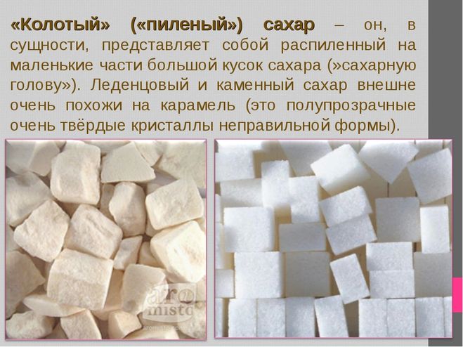 Что значит пиленый сахар? Что такое "пилёный сахар"?