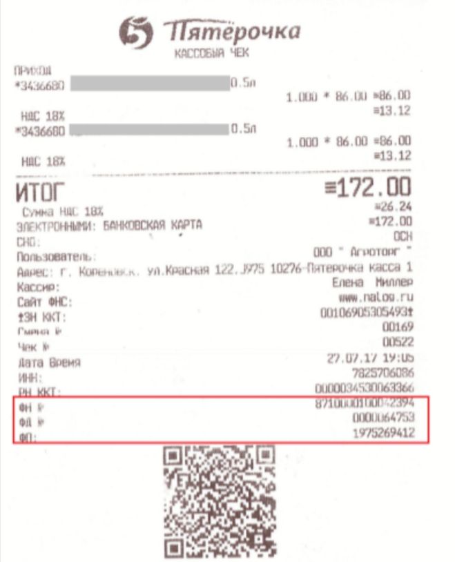 Что означают на чеке сокращения ФН, ФД, ФП? Где их найти на чеке?