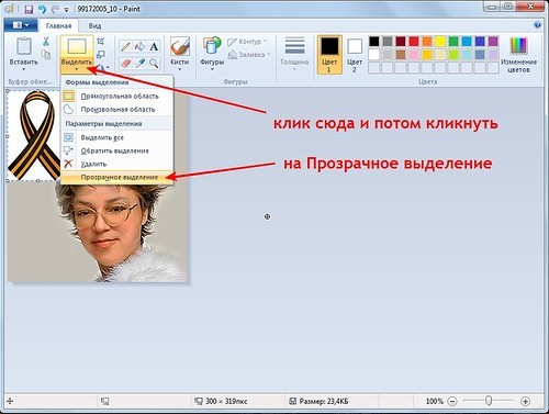 как добавить георгиевскую ленточку на аватарку при помощи программы 