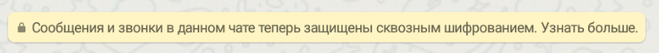 Сквозное шифрование