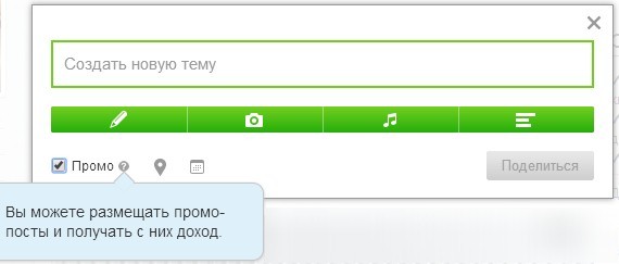 что такое промо посты на одноклассниках