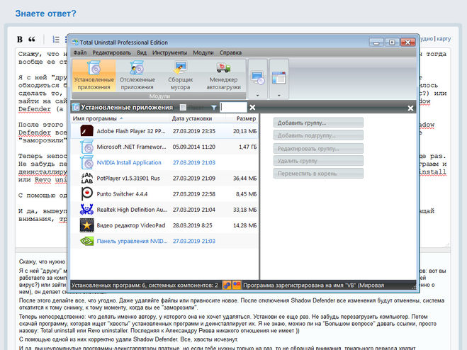 Total uninstall