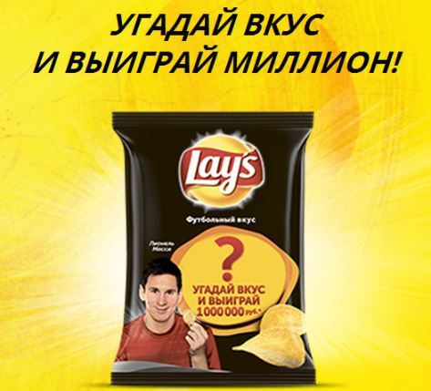 Вкус какого блюда в чипсах Лэйс ( Lays футбольный вкус)?