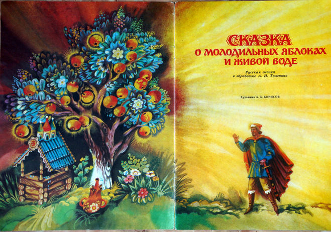 Характеристика главных героев сказки "О молодильных