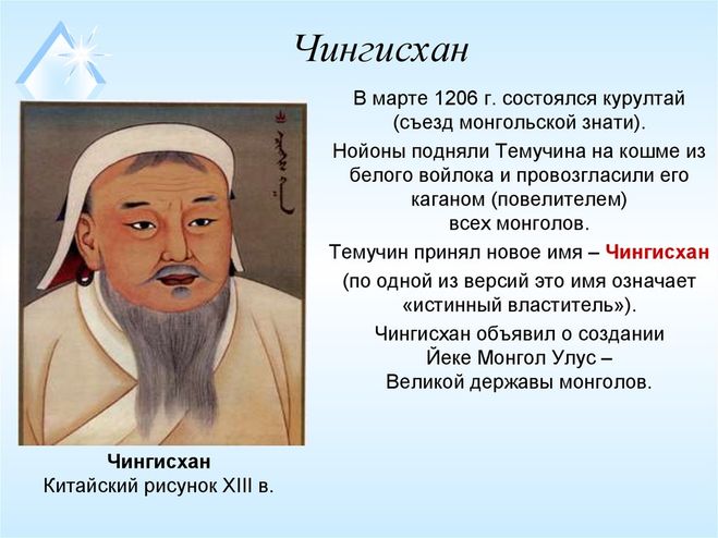 Кто такой Чингисхан?