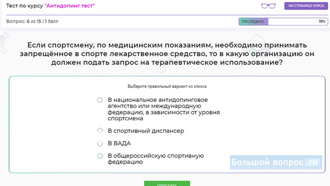 Какие ответы на вопросы онлайн антидопинг теста РУСАДА в 2023 году?