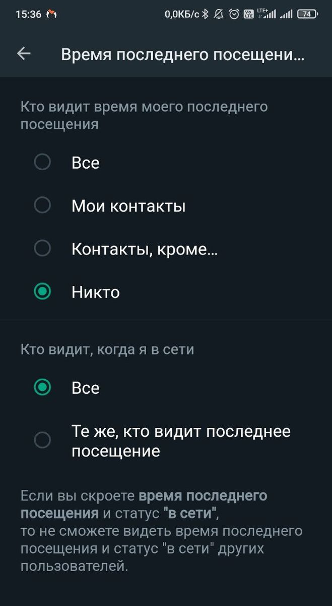 настройки WhatsApp