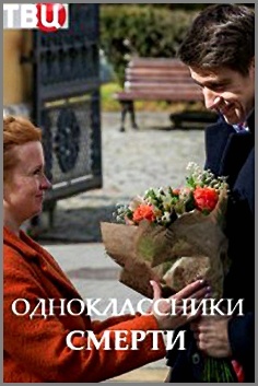 Сериал Одноклассники сколько сезонов