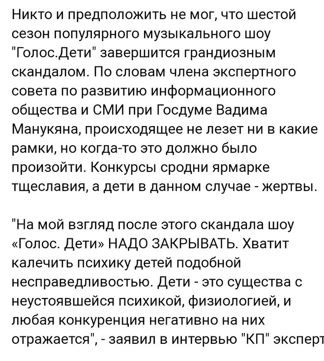 Закрыть голос 