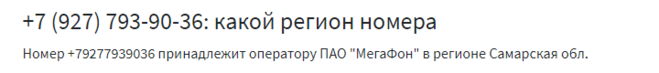 неизвестный номер телефона