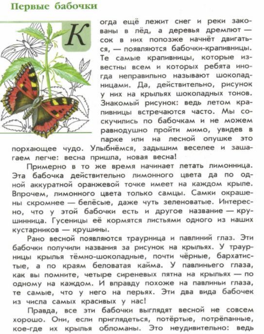 Книга "Зеленые страницы" рассказ "Первые бабочки": где читать, о чем?
