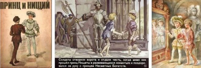 Марк Твен "Принц и нищий". Какое краткое содержание?