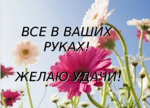 Пожелания победы в конкурсе, соревновании - что говорить, написать?